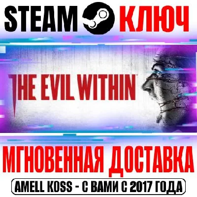 The Evil Within Steam Ключ РФ+Мир +Бонус