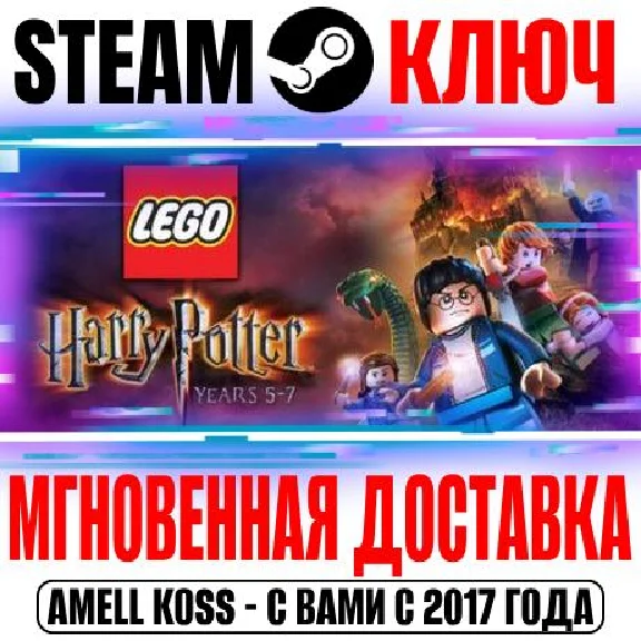 LEGO Harry Potter: Years 5-7 Steam Ключ РФ+Мир +Бонус