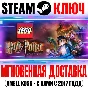 LEGO Harry Potter: Years 5-7 Steam Ключ РФ+Мир +Бонус