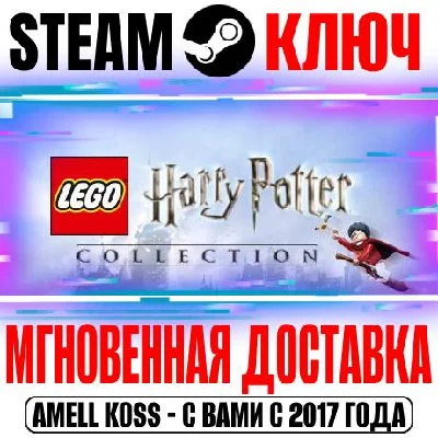 LEGO Harry Potter Collection (2012) Steam Ключ РФ+Мир