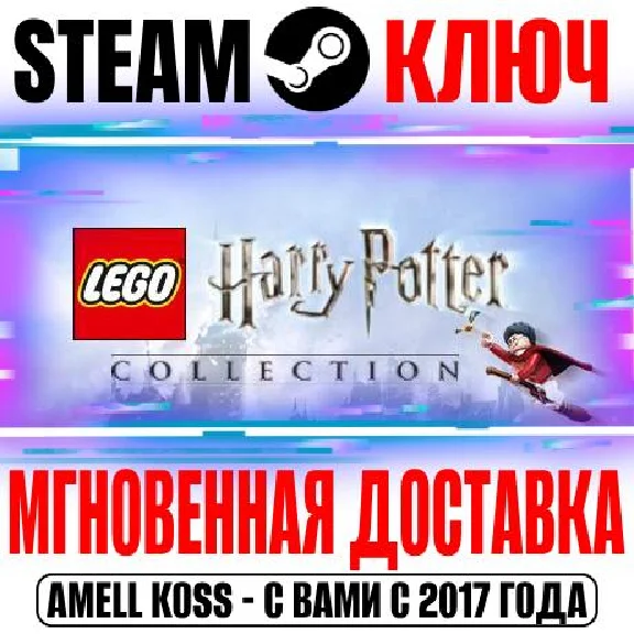 LEGO Harry Potter Collection (2012) Steam Ключ РФ+Мир