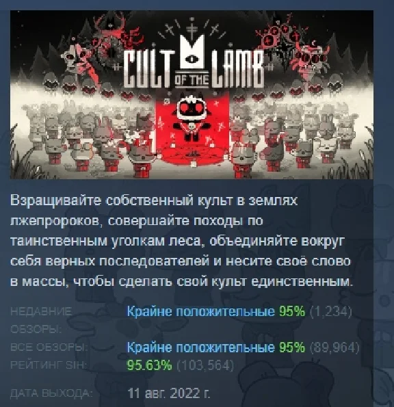 Cult of the Lamb  АВТОДОСТАВКА STEAM РОССИЯ