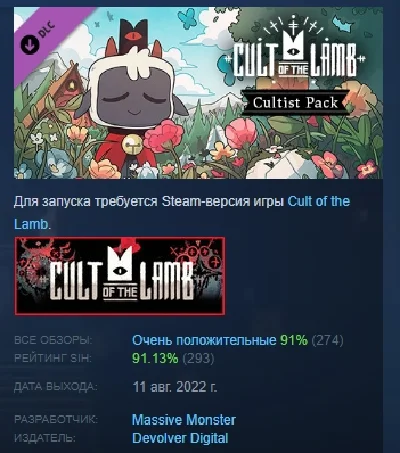 Cult of the Lamb: Cultist Pack 💎 DLC STEAM GIFT RU