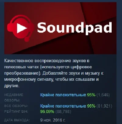 Soundpad 💎 АВТОДОСТАВКА STEAM РОССИЯ