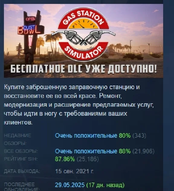 Gas Station Simulator 💎 АВТОДОСТАВКА STEAM РОССИЯ