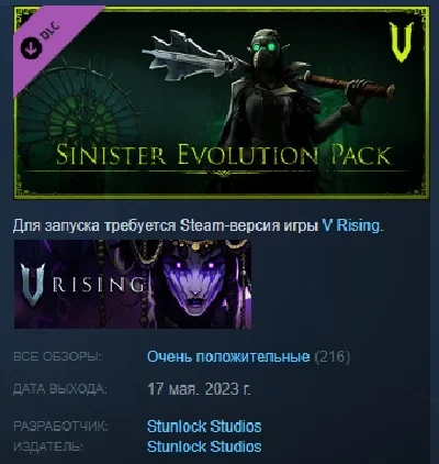 V Rising - Sinister Evolution Pack 💎 STEAM GIFT RUSSIA