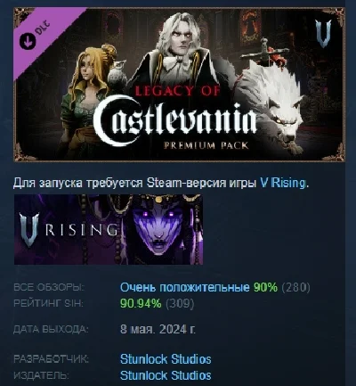 V Rising — набор Legacy of Castlevania Premium 💎 STEAM