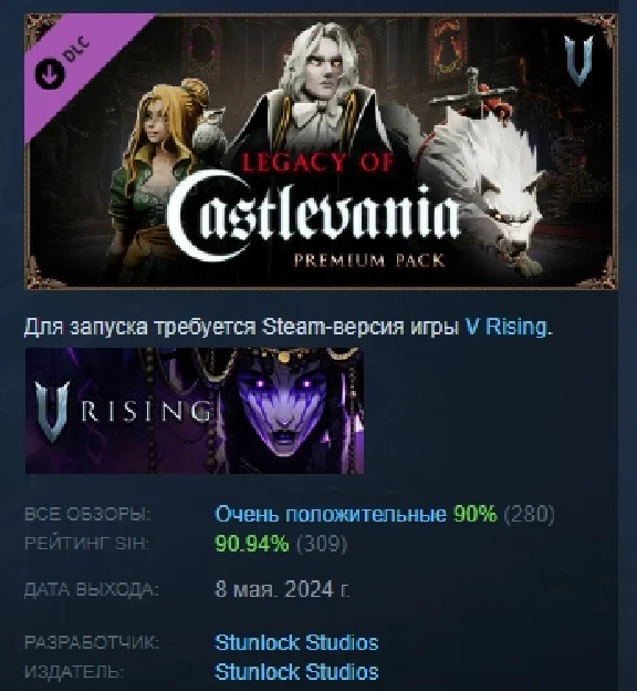 V Rising — набор Legacy of Castlevania Premium 💎 STEAM