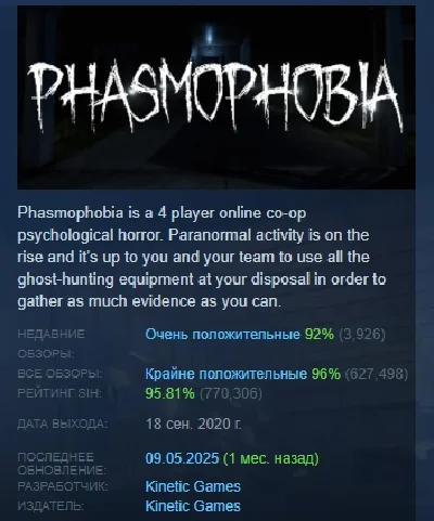 Phasmophobia 💎 АВТОДОСТАВКА STEAM РОССИЯ