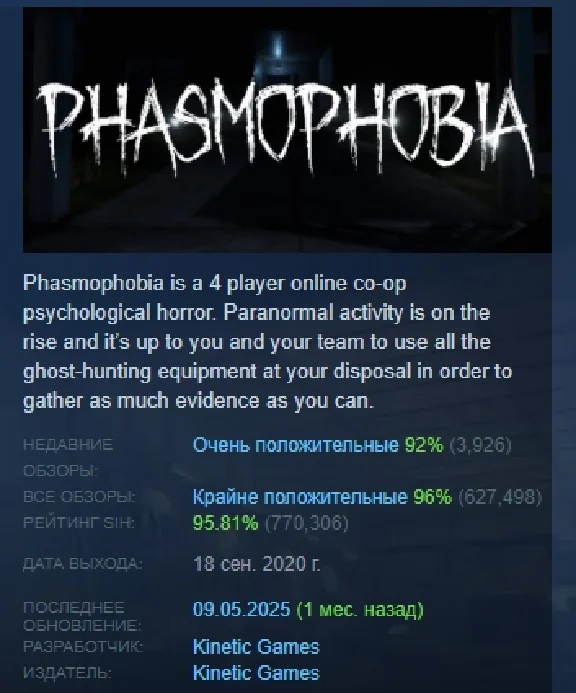 Phasmophobia 💎 АВТОДОСТАВКА STEAM РОССИЯ