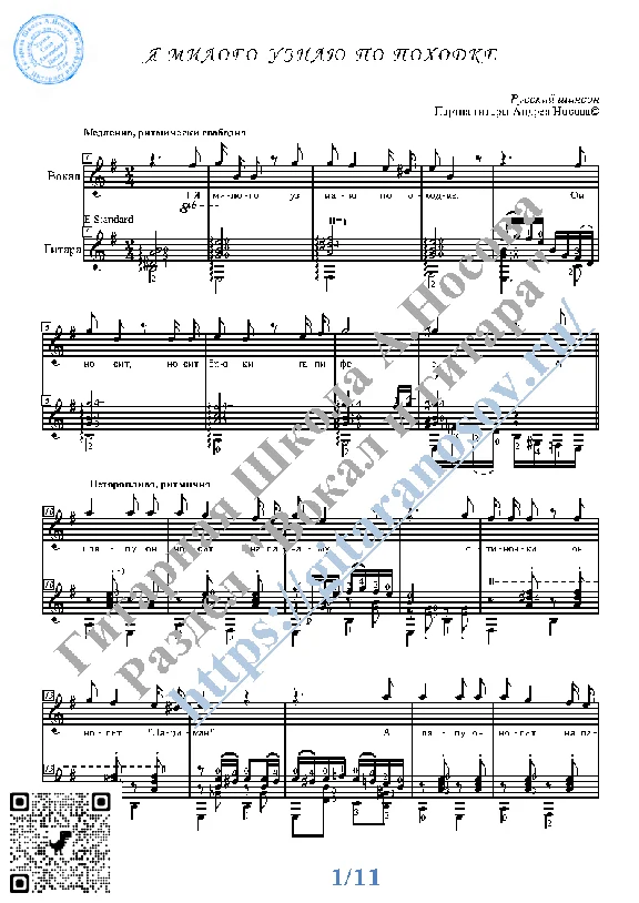 Ya milogo uznayu po pohodke (Vocals Guitar Sheet music)