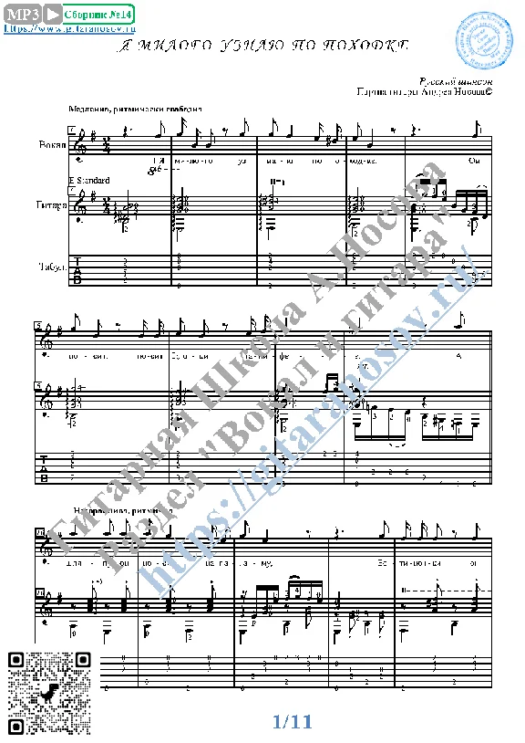 Ya milogo uznayu po pohodke (Vocals Guitar Sheet music)