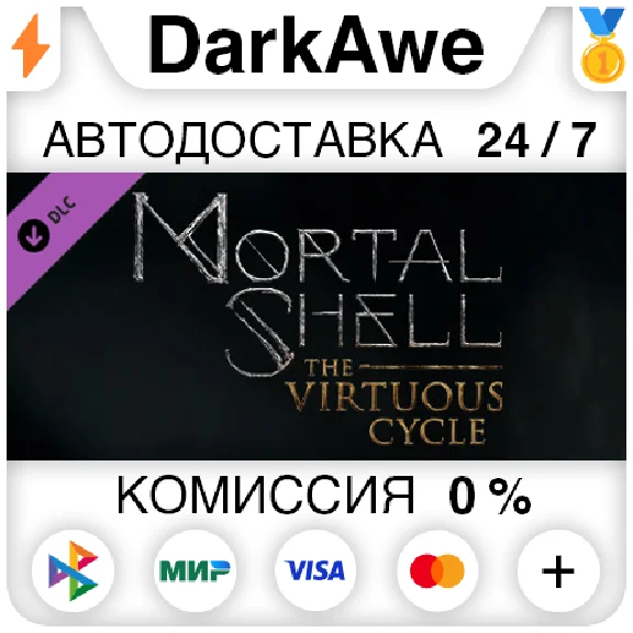 Mortal Shell: The Virtuous Cycle DLC STEAM ⚡️АВТО 💳0%