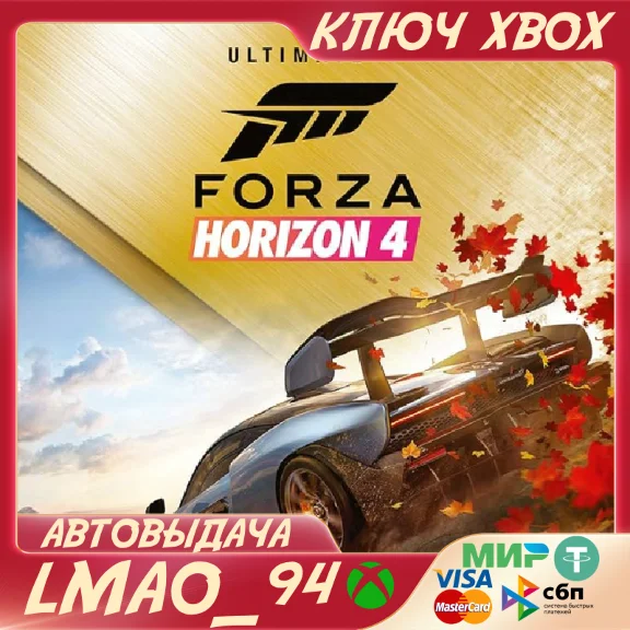 Forza Horizon 4 Ultimate Edition XBOX+PC КЛЮЧ