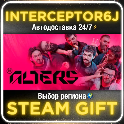 The Alters • Все регионы • STEAM АВТО 24/7 0%