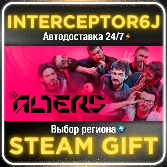 The Alters • Все регионы • STEAM АВТО 24/7 0%