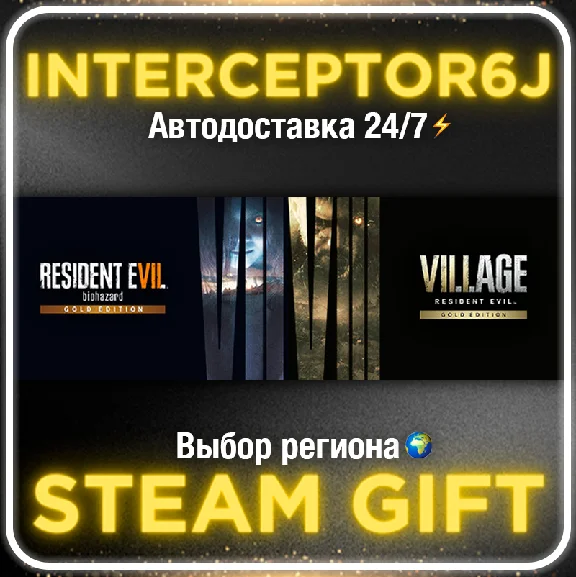 Resident Evil 7 Gold Edition & Village Все регионы АВТО