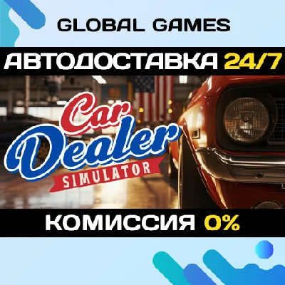 Car Dealer Simulator STEAM GIFT 🚀AUTODELIVERY💳0%