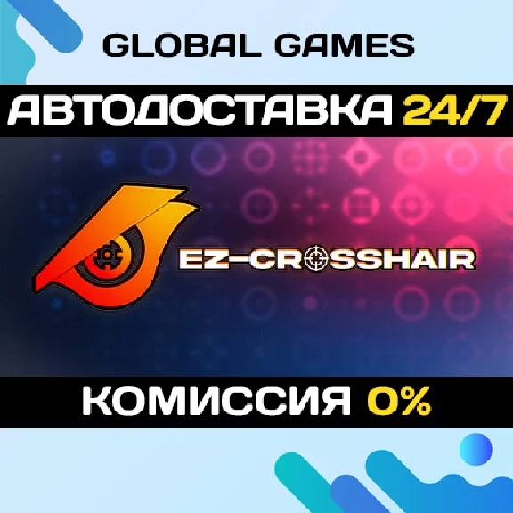 EZ-Crosshair STEAM GIFT 🚀AUTODELIVERY💳0%