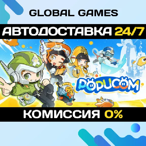POPUCOM STEAM GIFT 🚀AUTODELIVERY💳0%