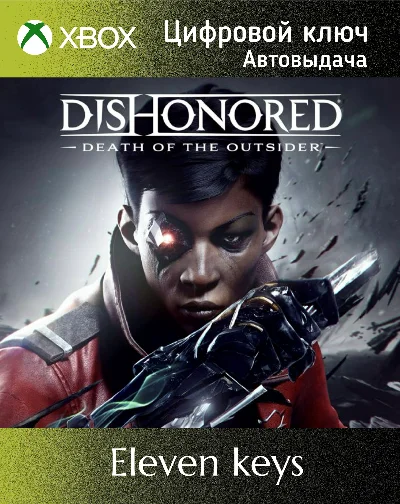 DISHONORED: DEATH OF THE OUTSIDER XBOX ONE/X|S KEY