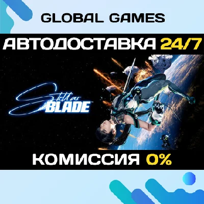 Stellar Blade™ (БЕЗ РФ) STEAM GIFT 🚀АВТОДОСТАВКА💳0%