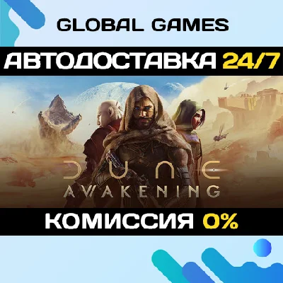 Dune: Awakening STEAM GIFT 🚀АВТОДОСТАВКА💳0%