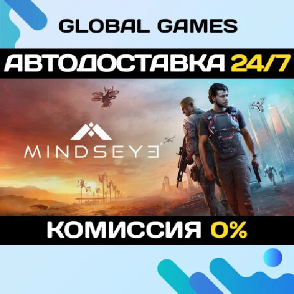 MindsEye (БЕЗ РФ) STEAM GIFT 🚀АВТОДОСТАВКА💳0%