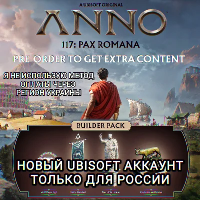 ♥️UPLAY PC✅GOLD EDITION✅ANNO 117: PAX ROMANA✅RU♥️