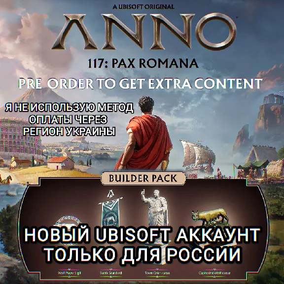 ♥️UPLAY PC✅GOLD EDITION✅ANNO 117: PAX ROMANA✅RU♥️