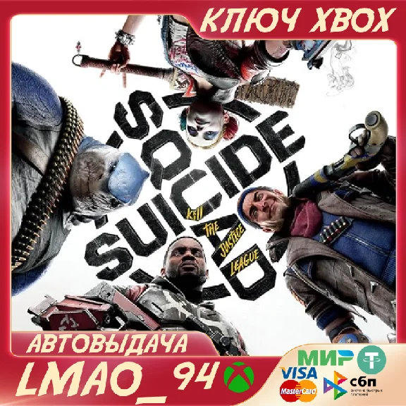 ❗Suicide Squad: Kill the Justice League❗XBOX SERIES🔑