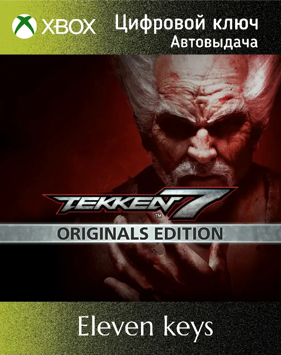 TEKKEN 7 - ORIGINALS EDITION XBOX ONE/X|S КЛЮЧ