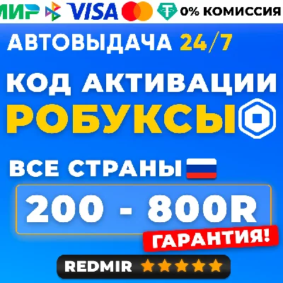 24/7  ROBUX CARD 200 - 800 ROBUX | ALL COUNTRIES
