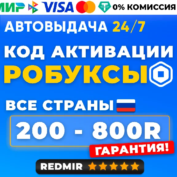 24/7  ROBUX CARD 200 - 800 ROBUX | ALL COUNTRIES