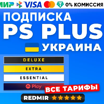 PS PLUS ЛЮКС ЭКСТРА ОСНОВНАЯ EA PLAY 1-12 МЕС УКРАИНА