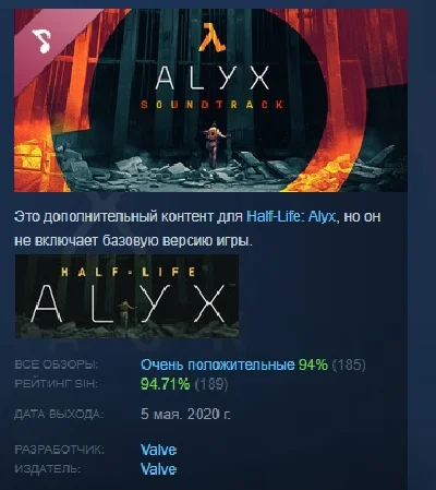 Half-Life: Alyx Soundtrack DLC STEAM РОССИЯ