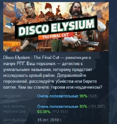 Disco Elysium - The Final Cut 💎 STEAM РОССИЯ