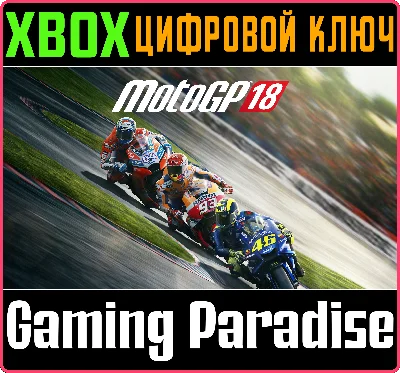 MOTOGP™18 XBOX КЛЮЧ/КОД