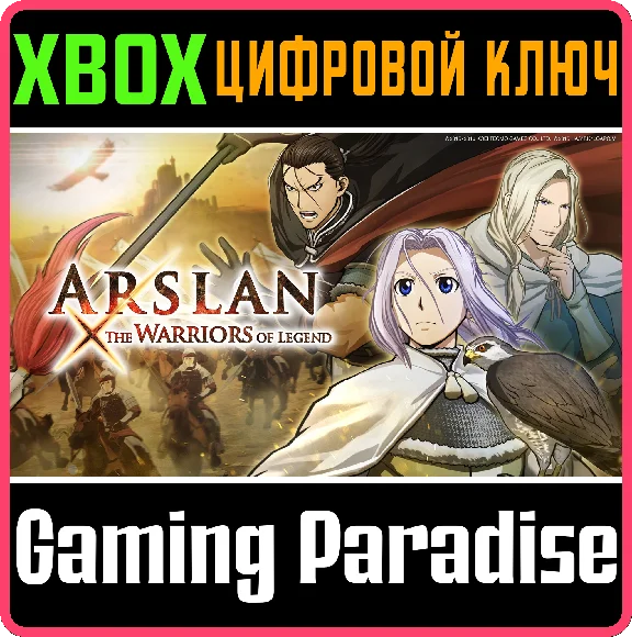 ARSLAN: THE WARRIORS OF LEGEND XBOX KEY/CODE