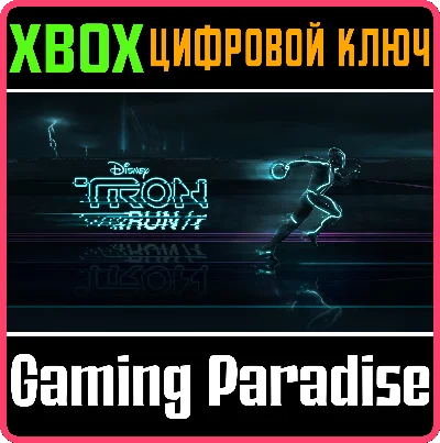 TRON RUN/R XBOX KEY/CODE