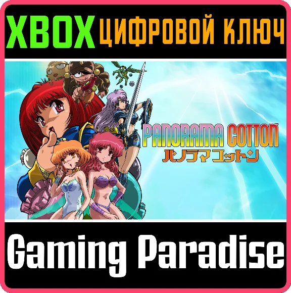 PANORAMA COTTON XBOX KEY/CODE