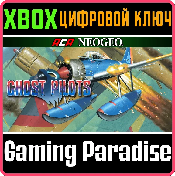 ACA NEOGEO GHOST PILOTS XBOX KEY/CODE