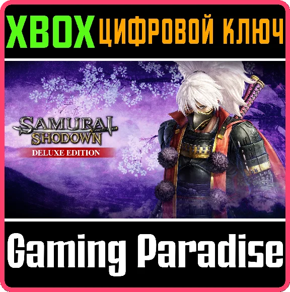 SAMURAI SHODOWN DELUXE EDITION XBOX KEY/CODE
