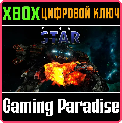 FINAL STAR XBOX КЛЮЧ/КОД