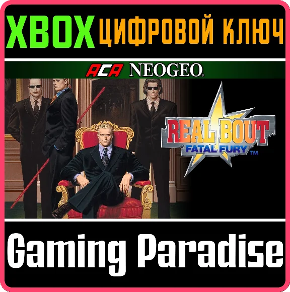 ACA NEOGEO REAL BOUT FATAL FURY XBOX KEY/CODE