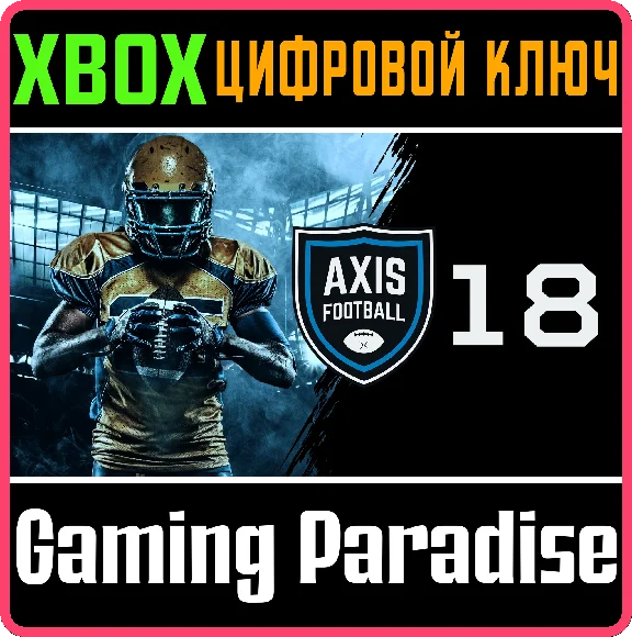AXIS FOOTBALL 2018 XBOX KEY/CODE