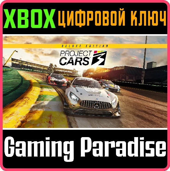 PROJECT CARS 3 DELUXE EDITION XBOX KEY/CODE