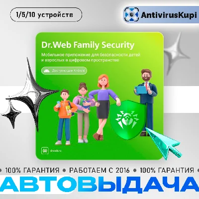 Dr.Web Family Security 1/5/10 devices 1 year
