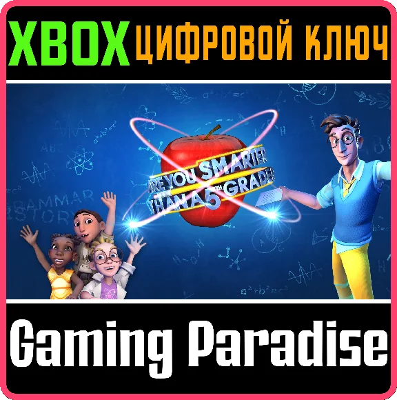 ARE YOU SMARTER THAN A 5TH GRADER? XBOX KEY/CODE