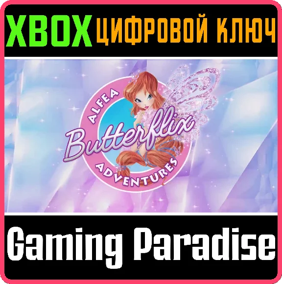 WINX CLUB: ALFEA BUTTERFLIX ADVENTURES XBOX KEY/CODE